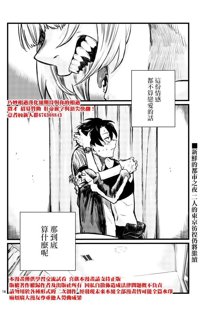 第51话 我关于东京的回忆 第16页