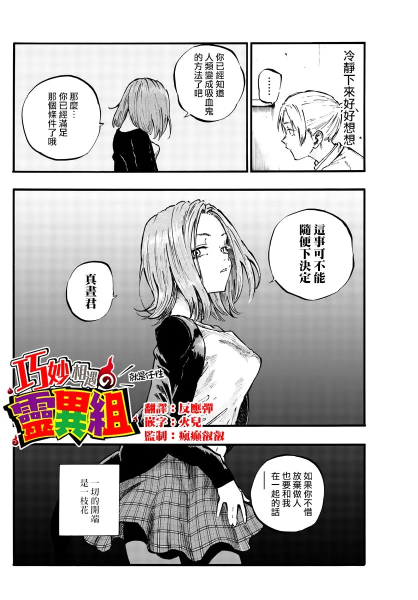 第50话 这一切始于花 第2页
