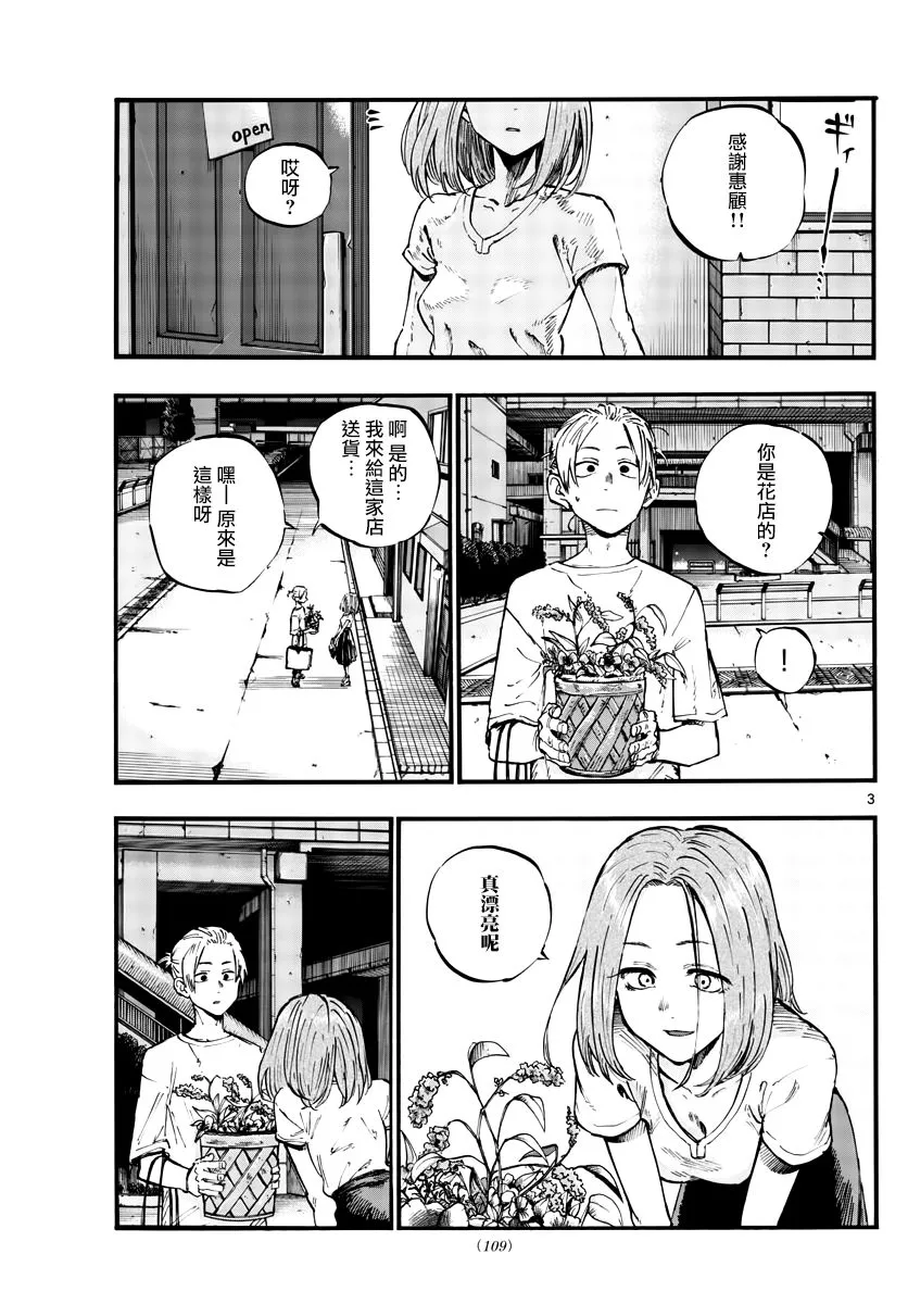 第50话 这一切始于花 第3页