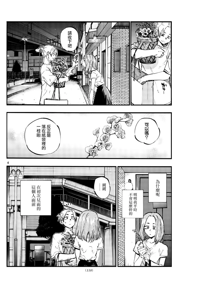 第50话 这一切始于花 第4页