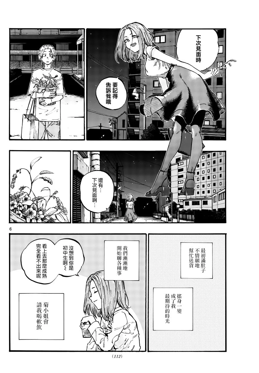 第50话 这一切始于花 第6页