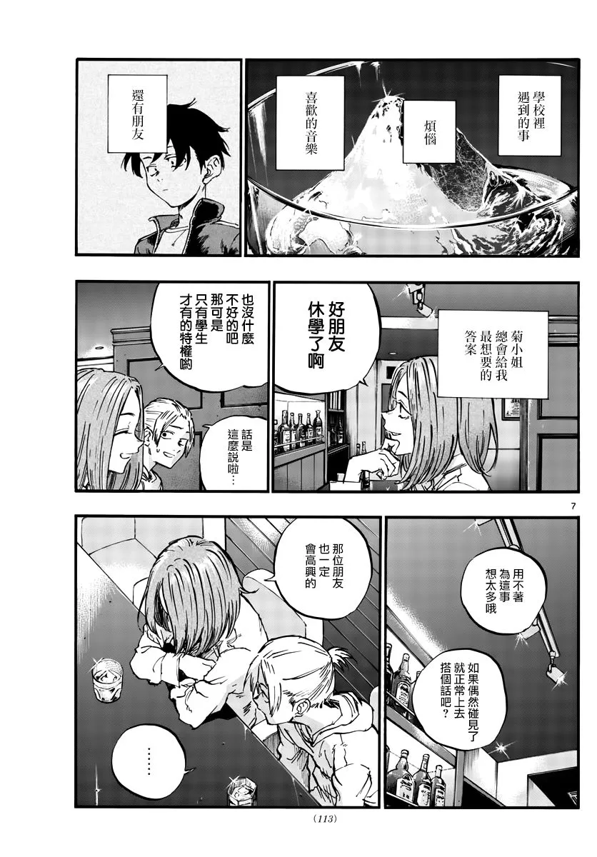 第50话 这一切始于花 第7页
