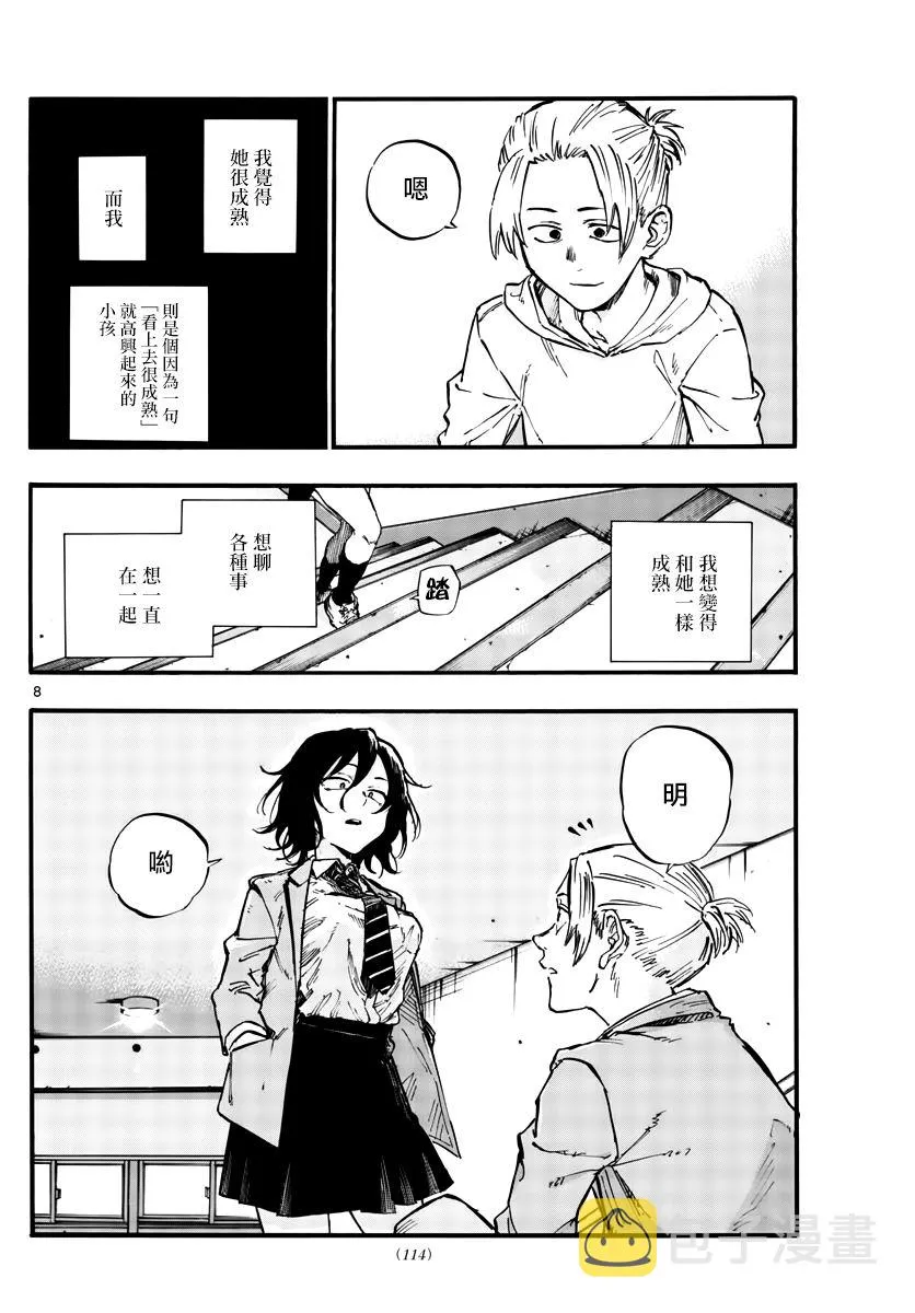 第50话 这一切始于花 第8页