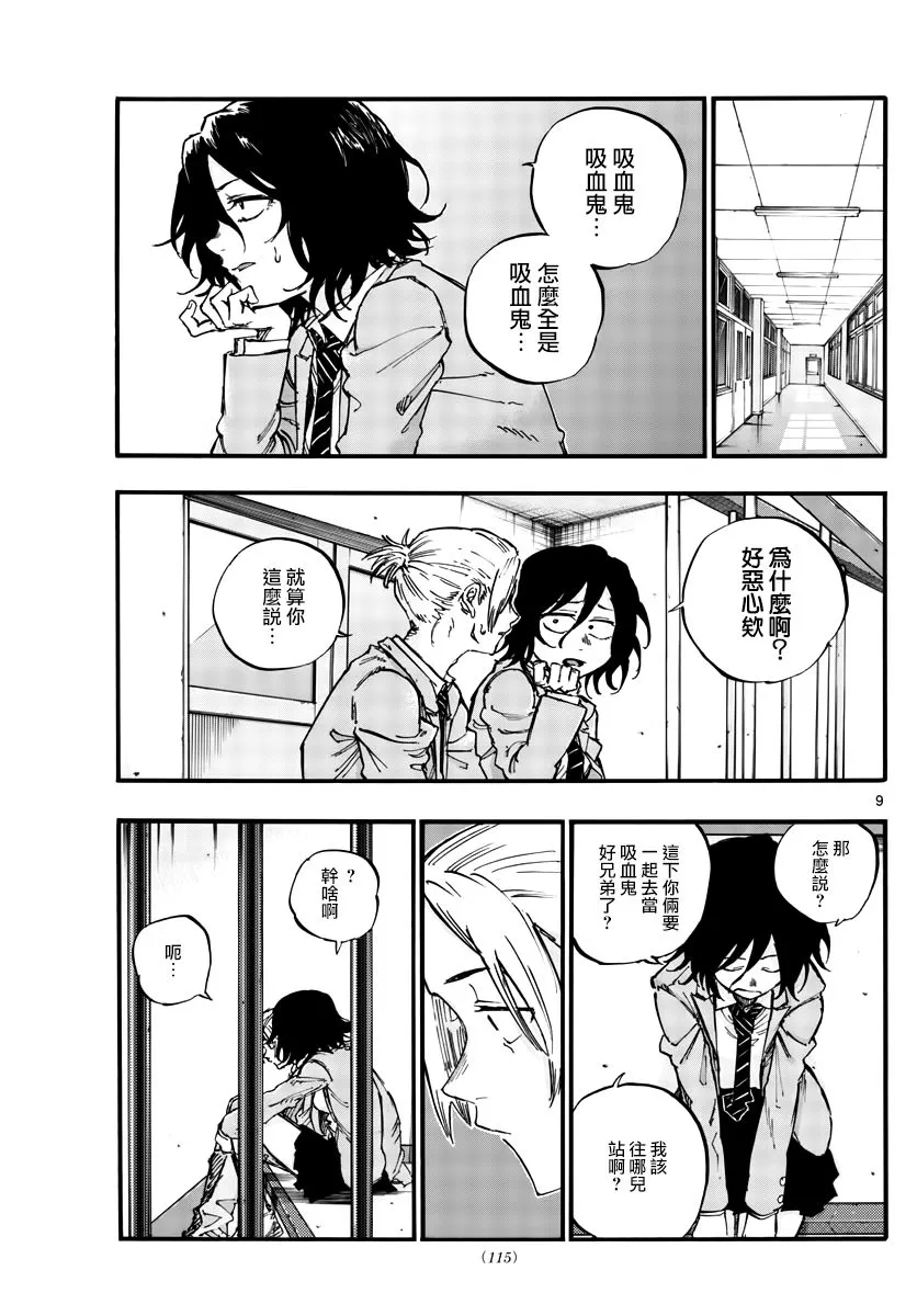 第50话 这一切始于花 第9页
