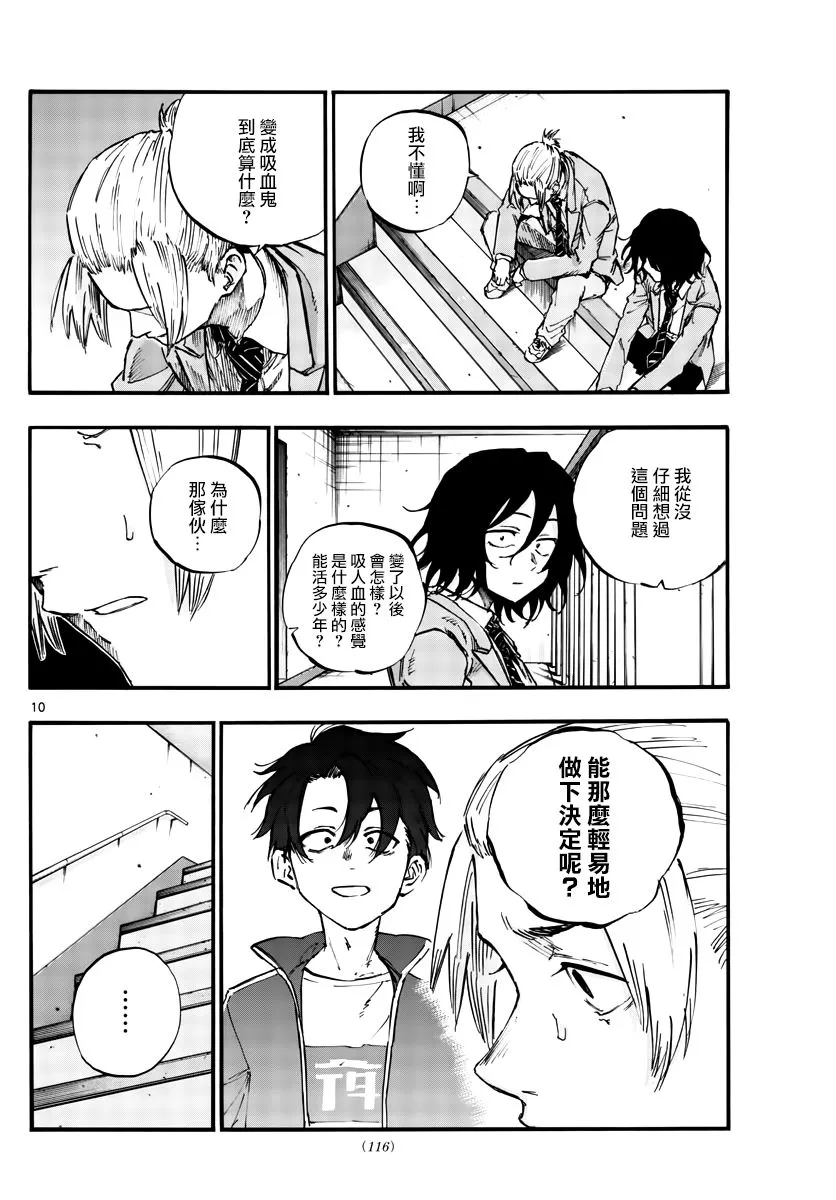 第50话 这一切始于花 第10页