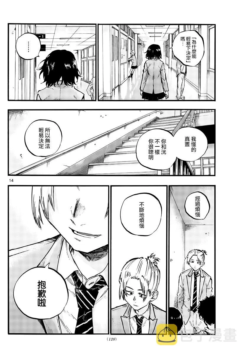 第50话 这一切始于花 第14页