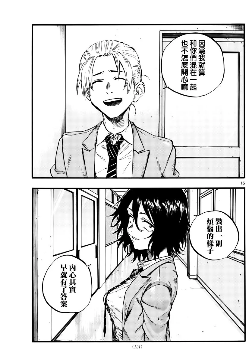 第50话 这一切始于花 第15页