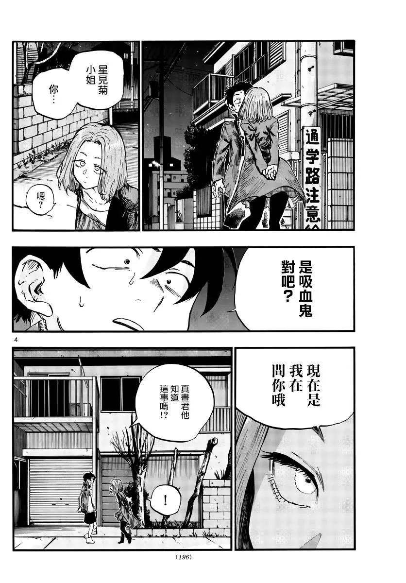 第49话 你没听我说话吗？ 第4页