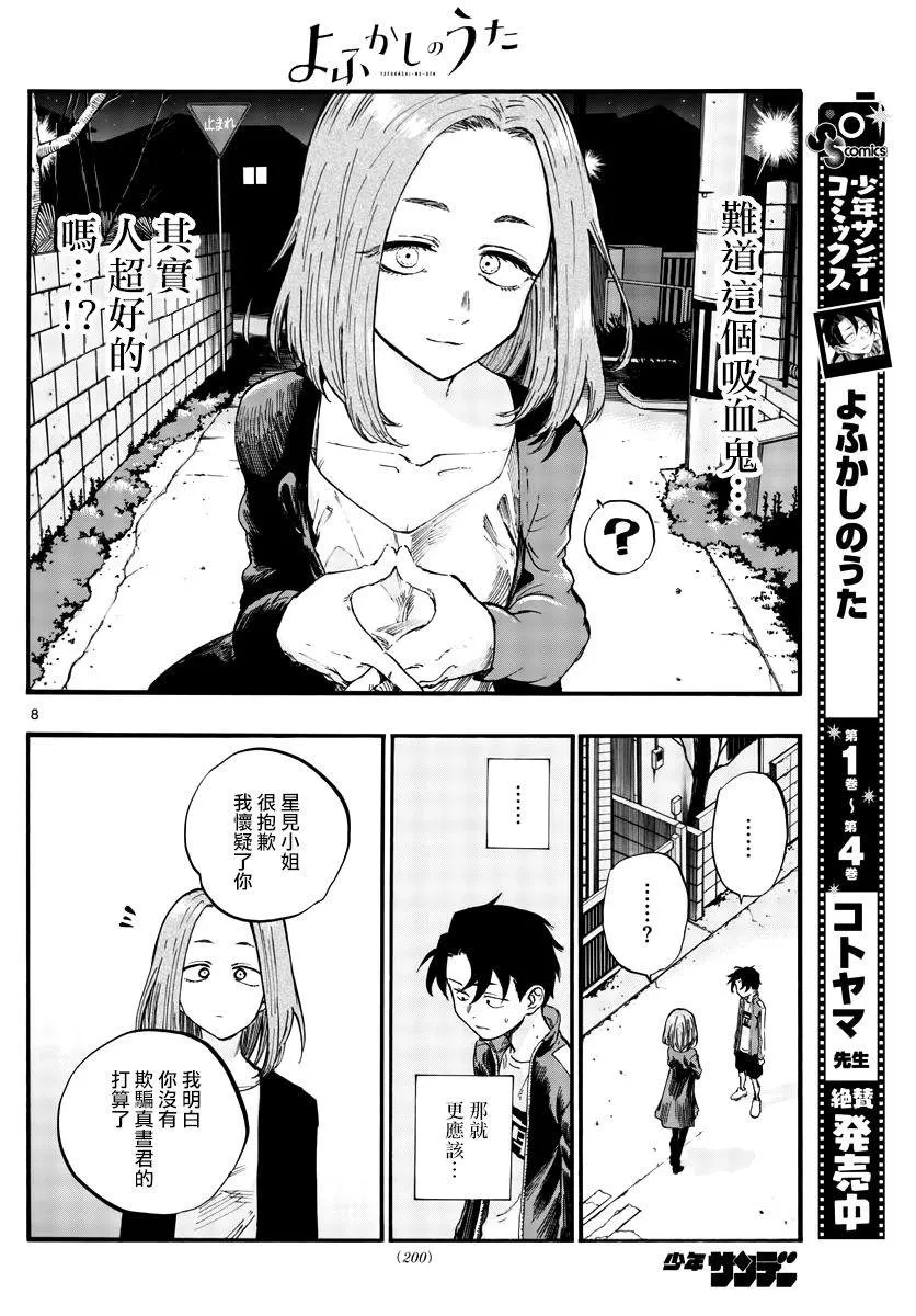 第49话 你没听我说话吗？ 第8页