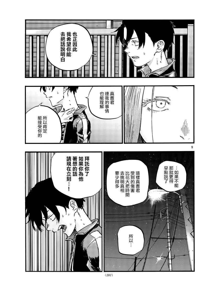 第49话 你没听我说话吗？ 第9页