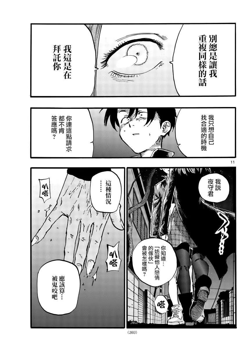第49话 你没听我说话吗？ 第11页