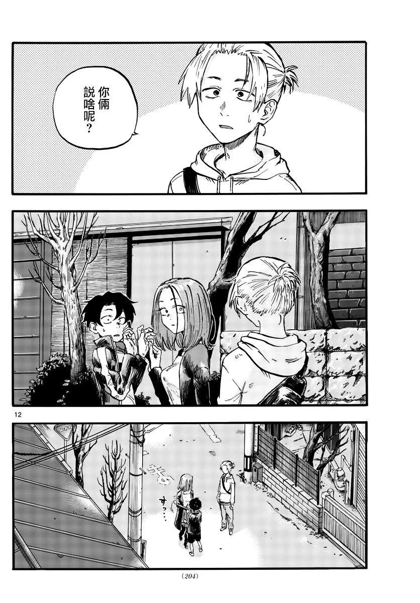 第49话 你没听我说话吗？ 第12页