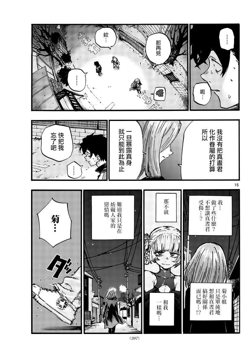 第49话 你没听我说话吗？ 第15页