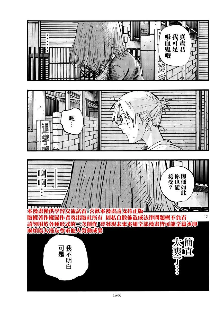 第49话 你没听我说话吗？ 第17页