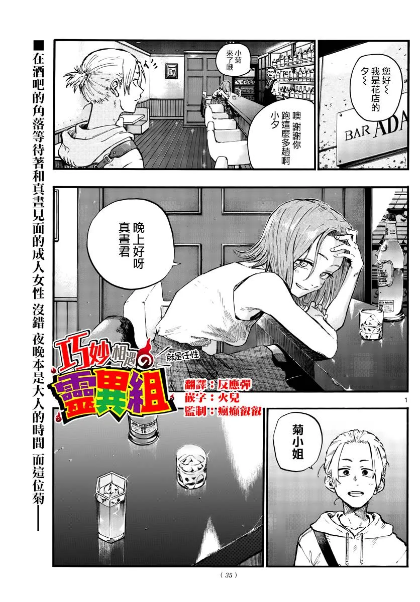 第48话 为什么？ 第1页