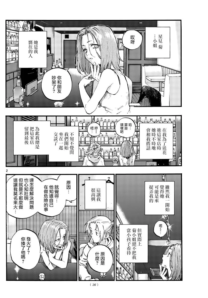 第48话 为什么？ 第2页