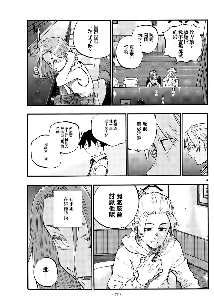 第48话 为什么？ 第3页