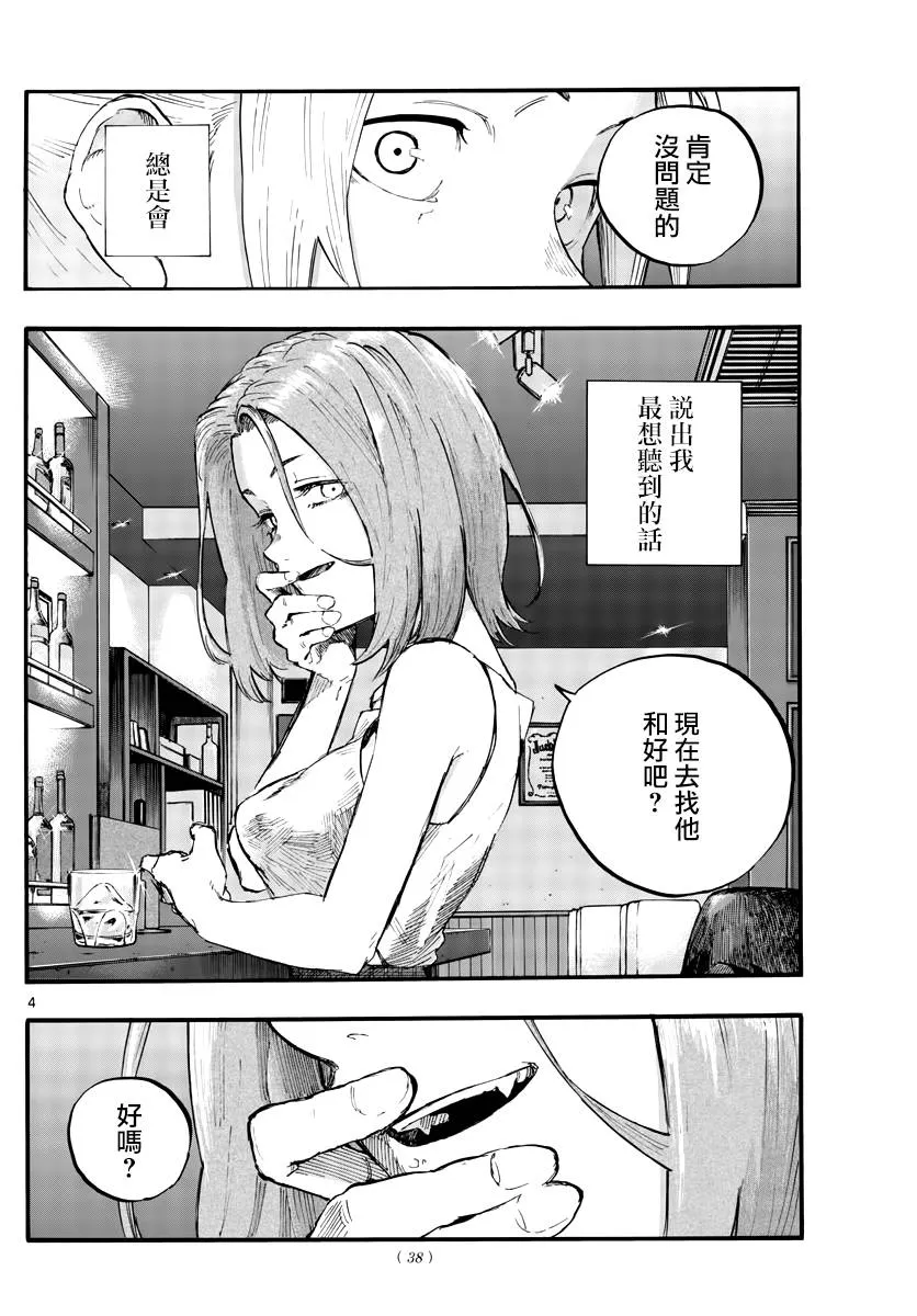 第48话 为什么？ 第4页
