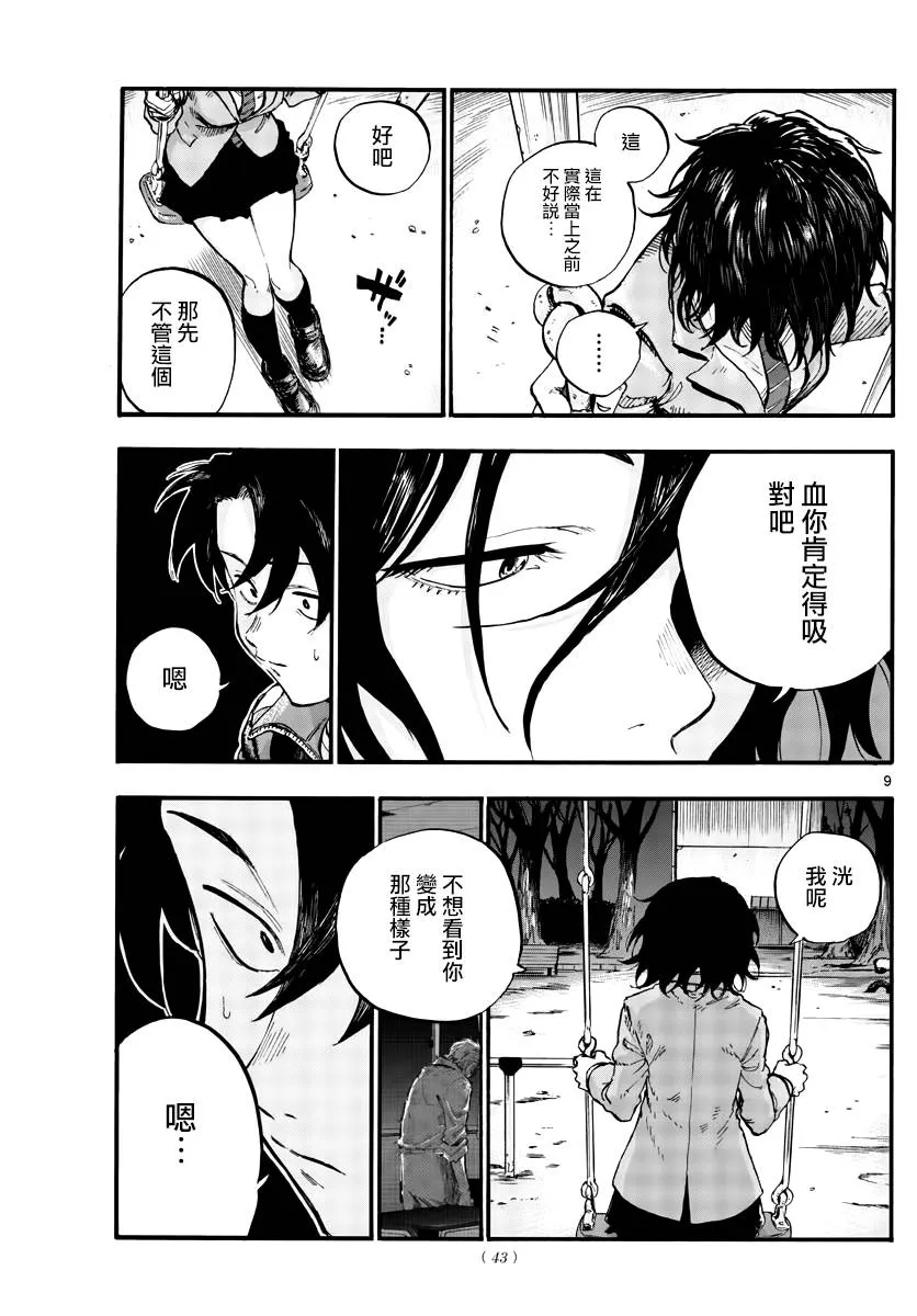 第48话 为什么？ 第9页