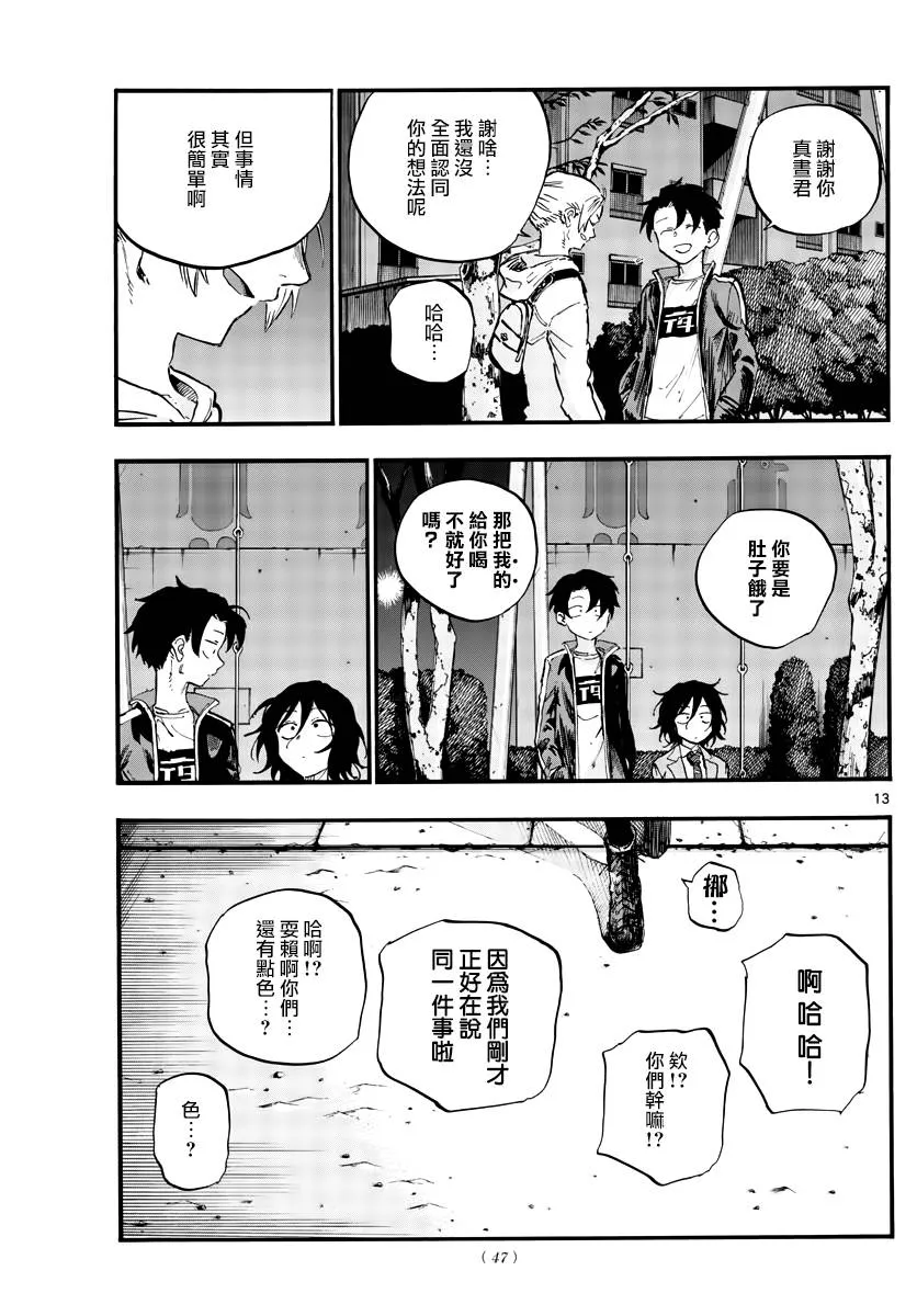 第48话 为什么？ 第13页