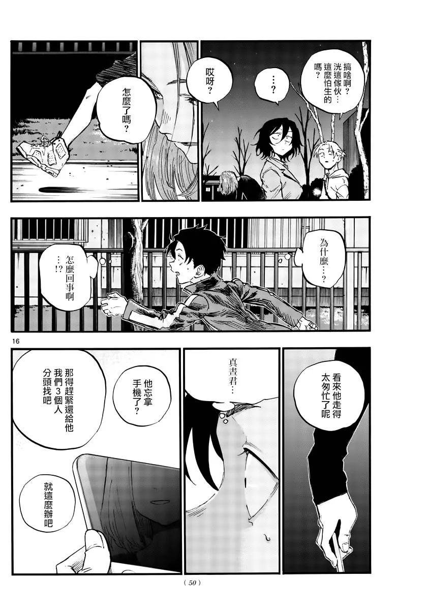 第48话 为什么？ 第16页