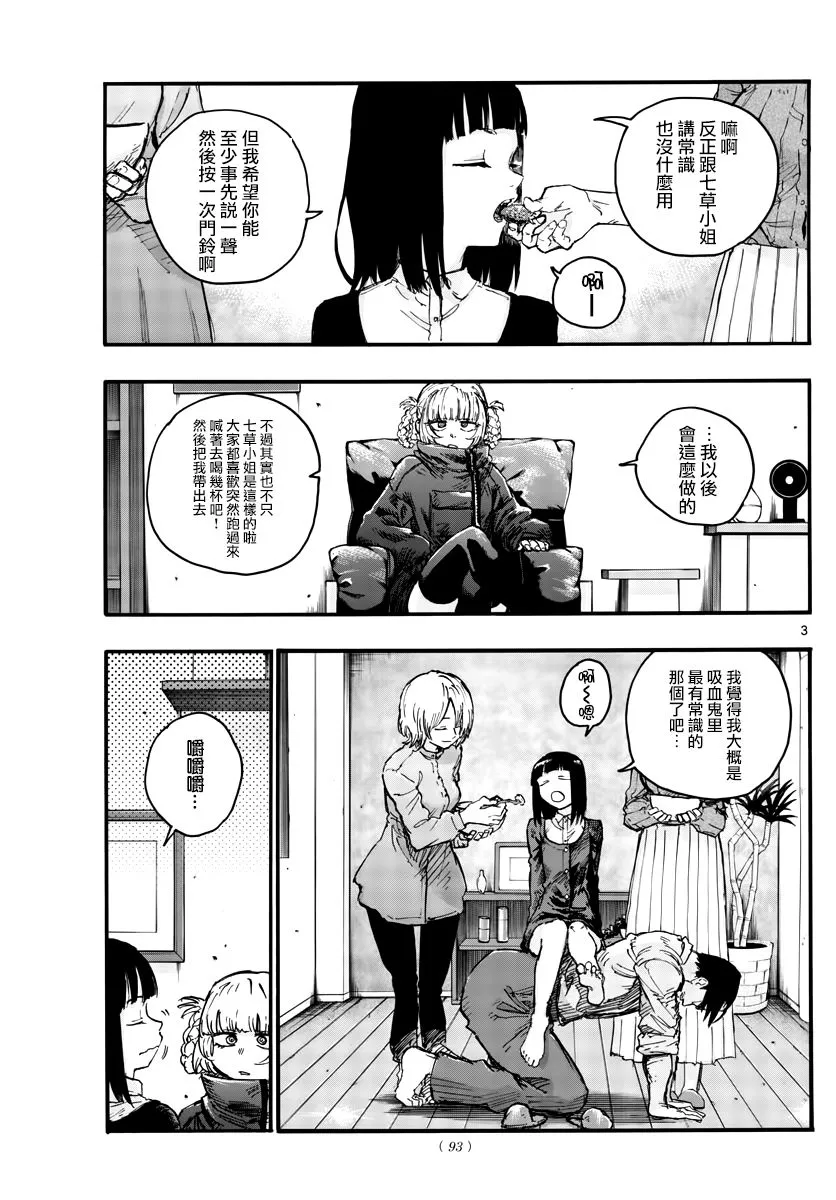 第47话 你想找我谈夜守君的事对吧？ 第3页