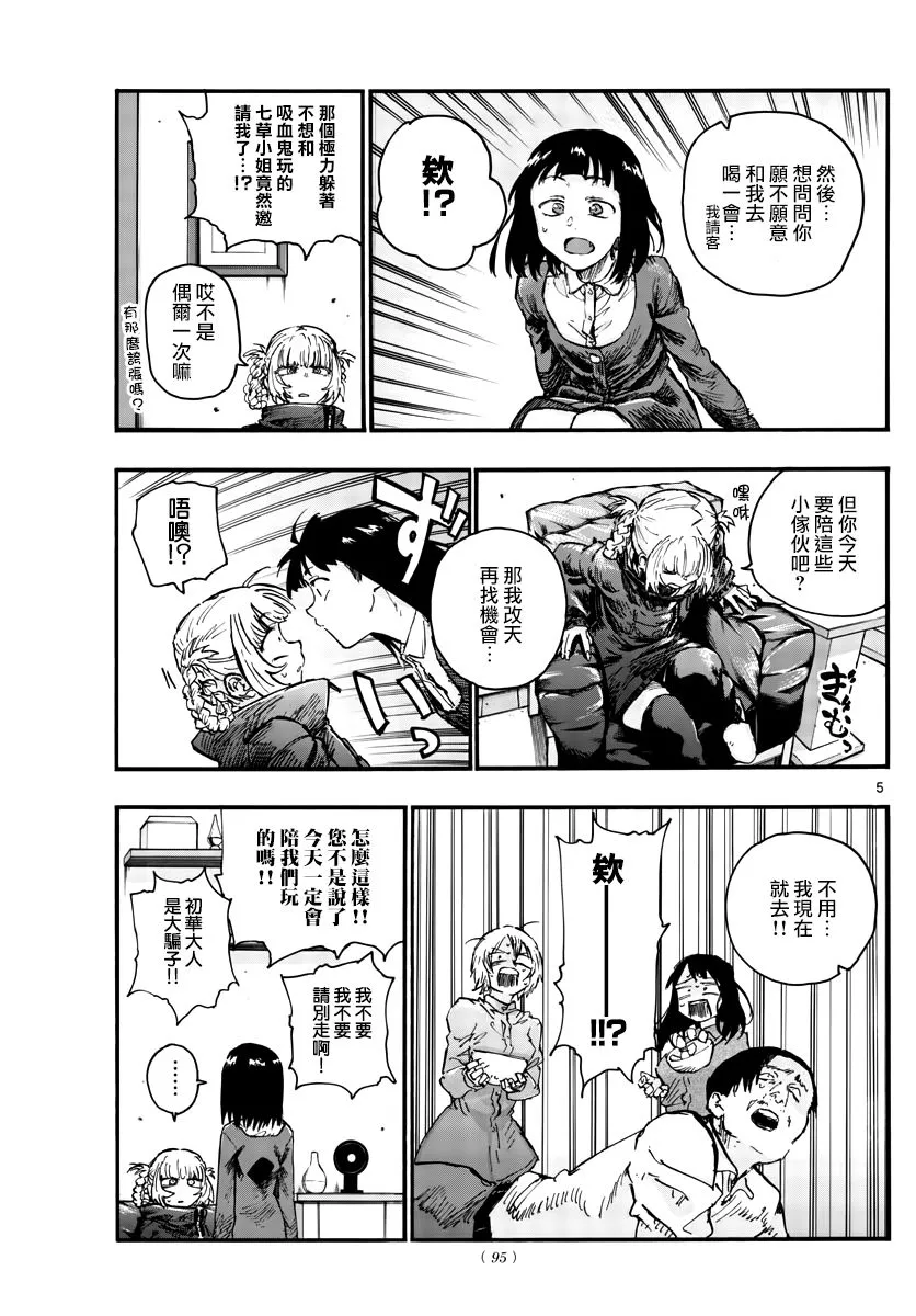 第47话 你想找我谈夜守君的事对吧？ 第5页
