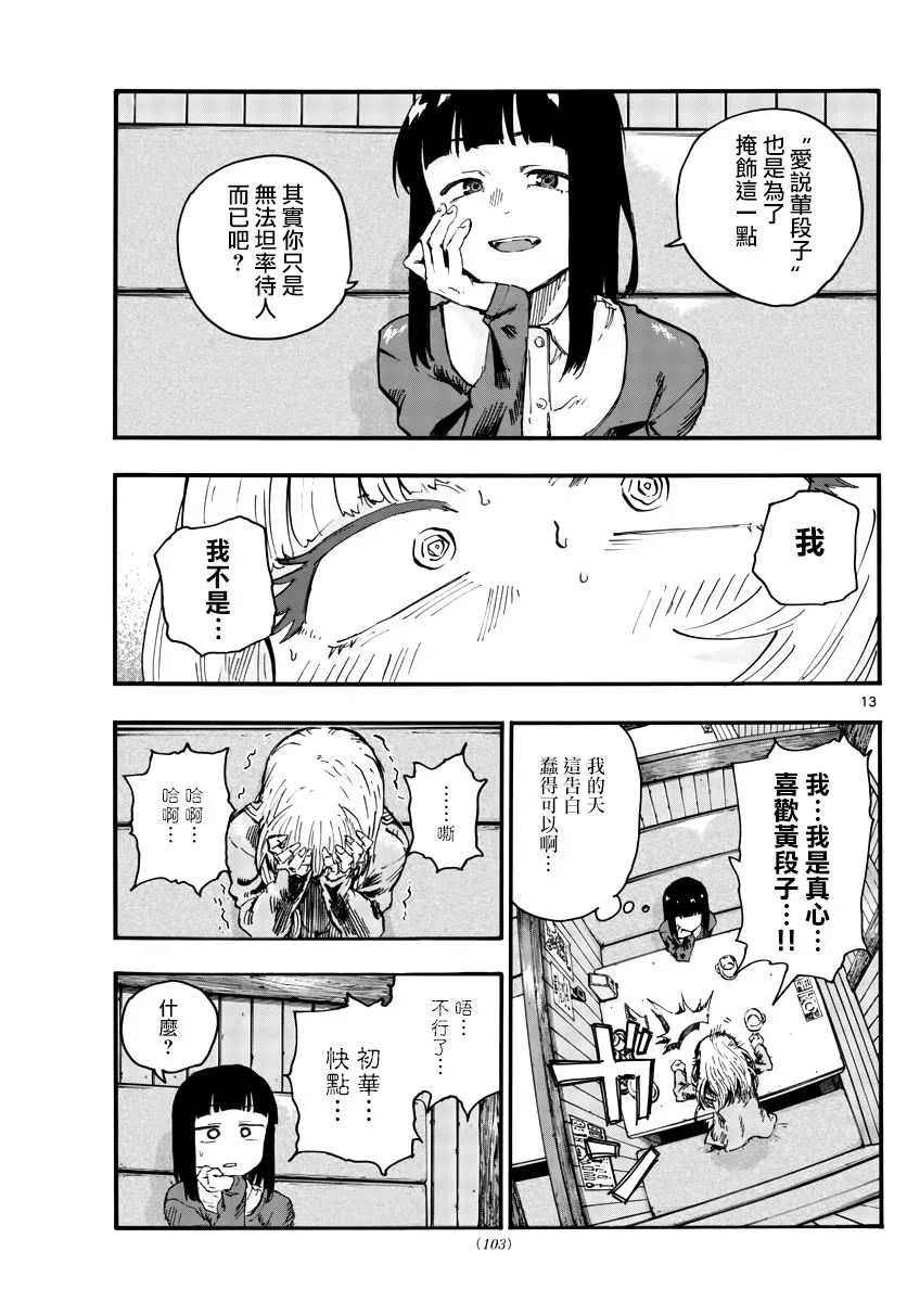 第47话 你想找我谈夜守君的事对吧？ 第13页