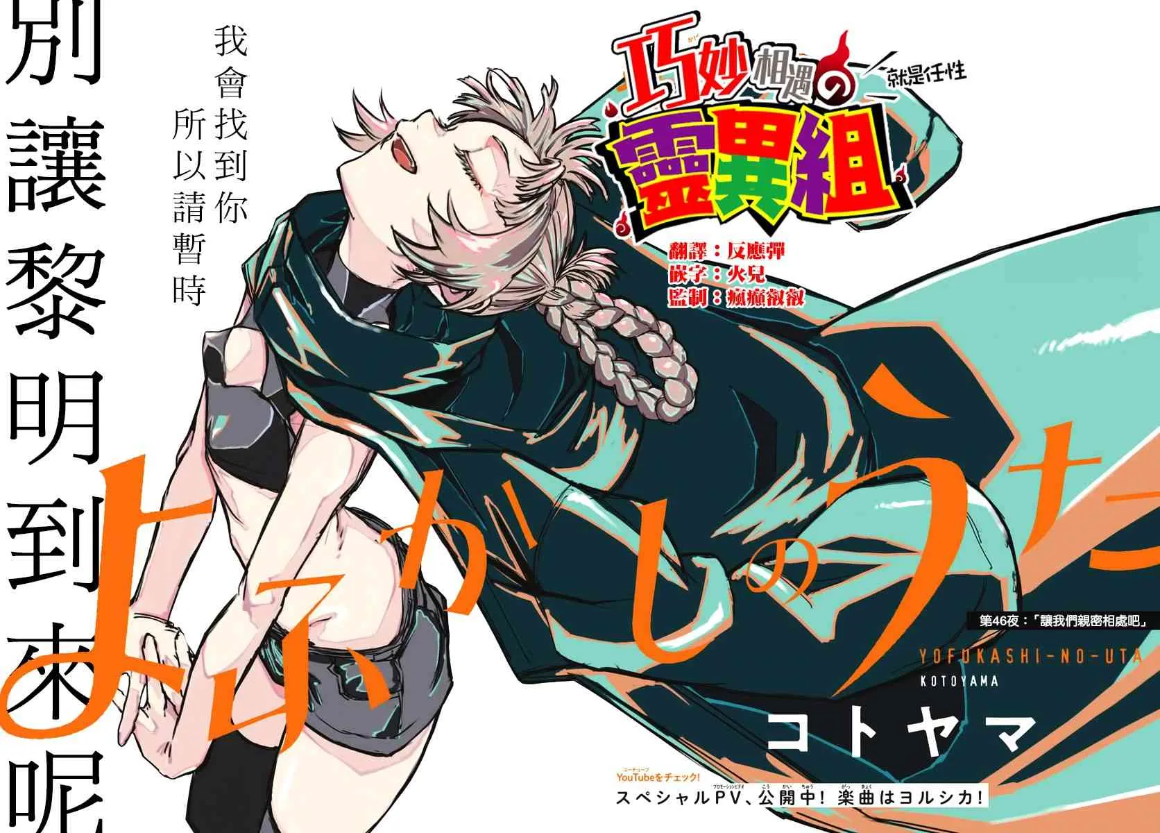 第46话 让我们亲密相处吧 第3页