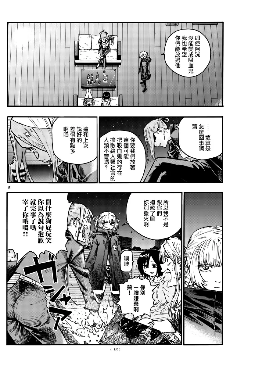 第46话 让我们亲密相处吧 第5页