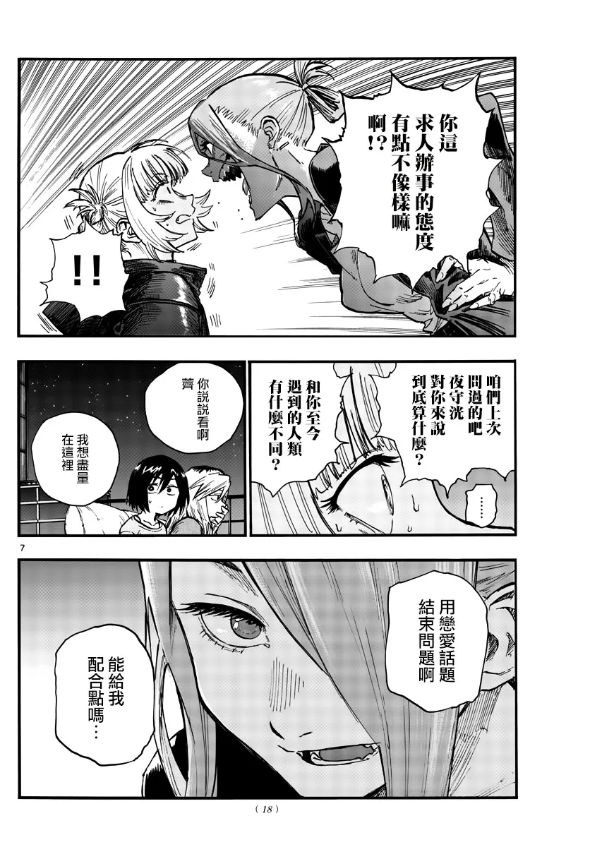 第46话 让我们亲密相处吧 第7页