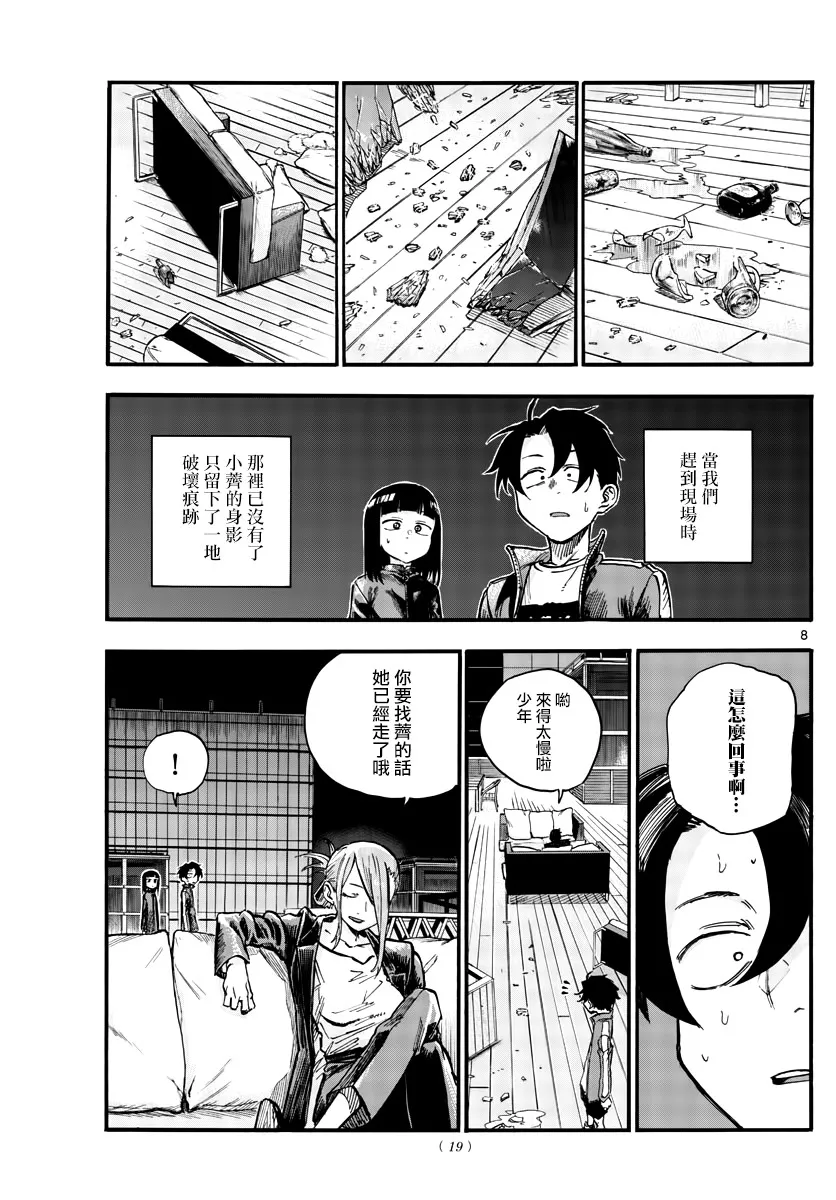 第46话 让我们亲密相处吧 第8页