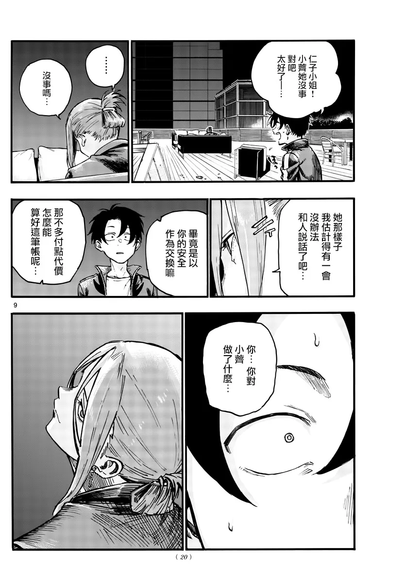 第46话 让我们亲密相处吧 第9页