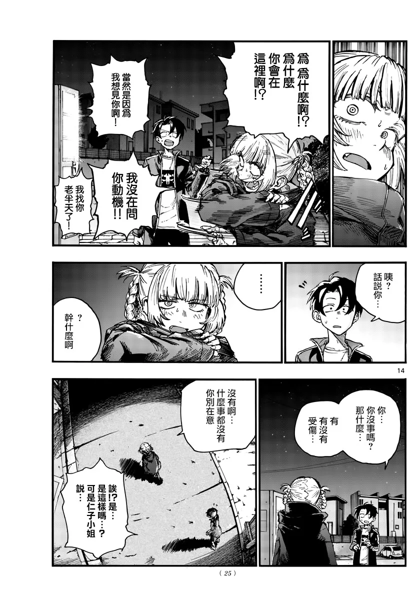 第46话 让我们亲密相处吧 第14页