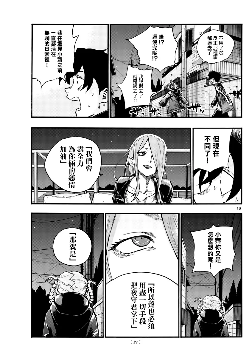 第46话 让我们亲密相处吧 第16页