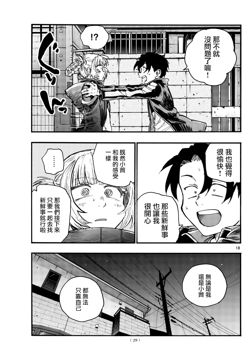 第46话 让我们亲密相处吧 第18页