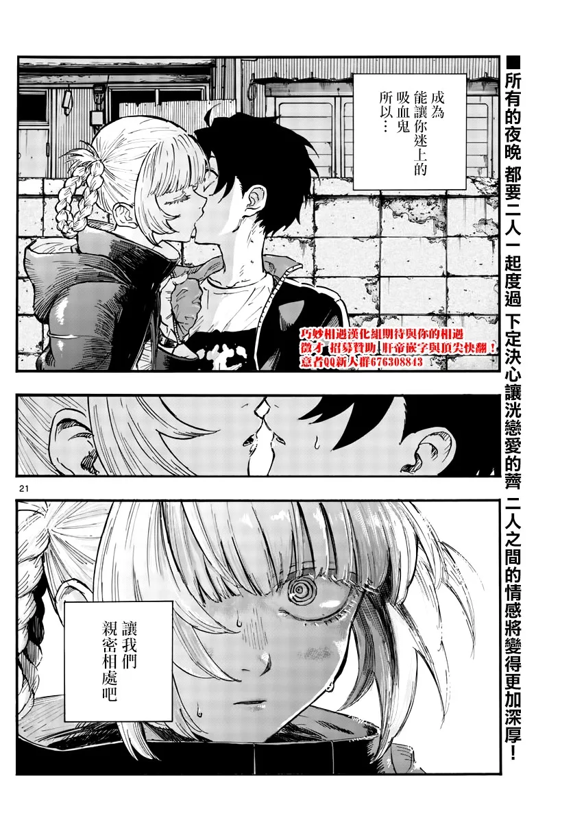 第46话 让我们亲密相处吧 第21页