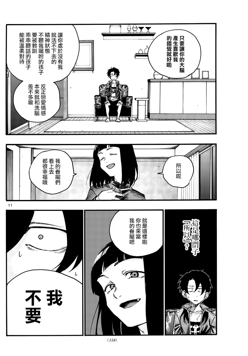 第45话 来聊聊恋爱话题呗 第10页