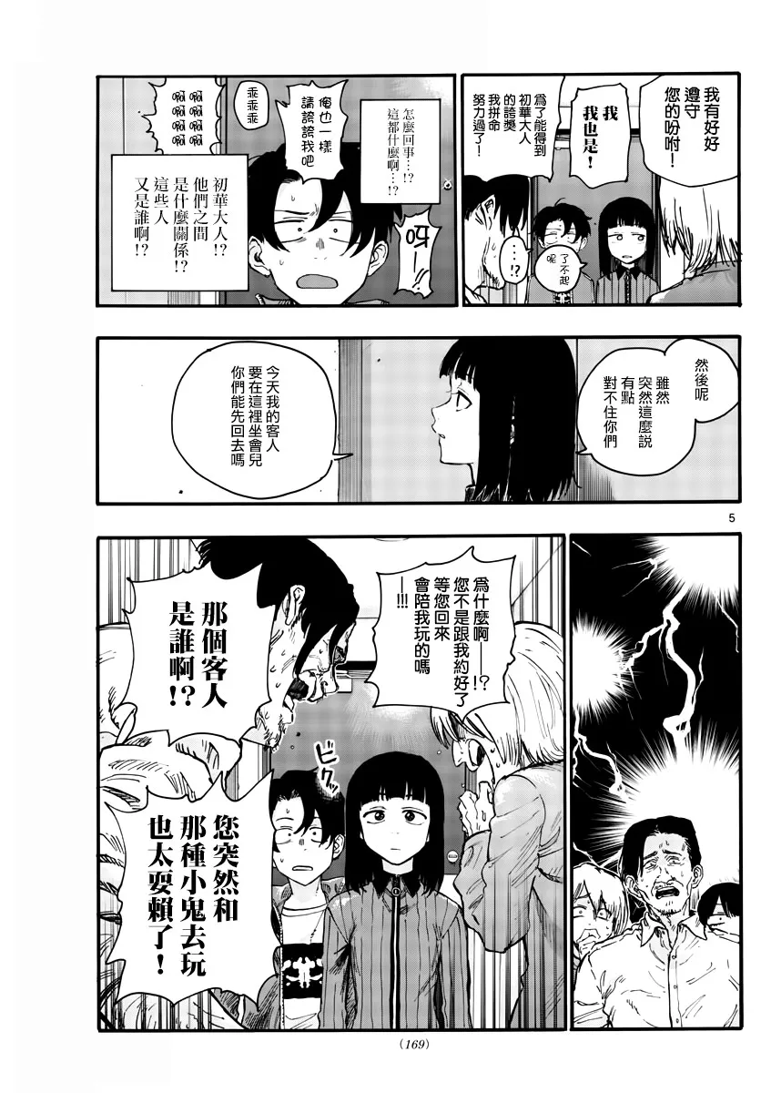 第44话 某个东西的存在 第5页