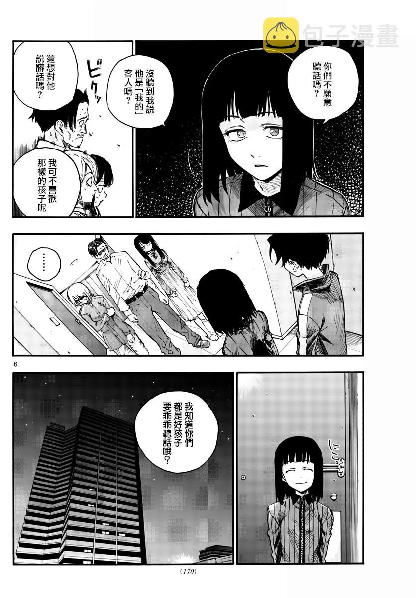 第44话 某个东西的存在 第6页