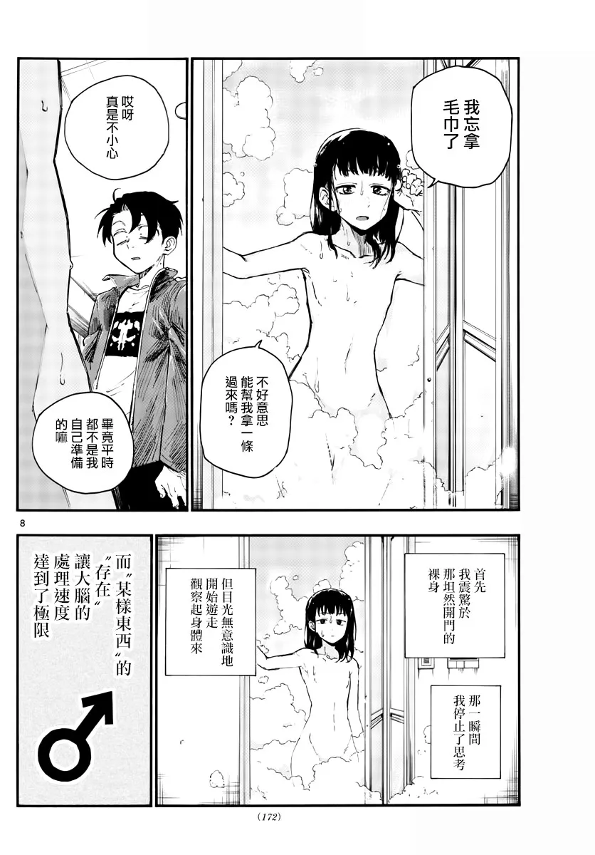 第44话 某个东西的存在 第8页
