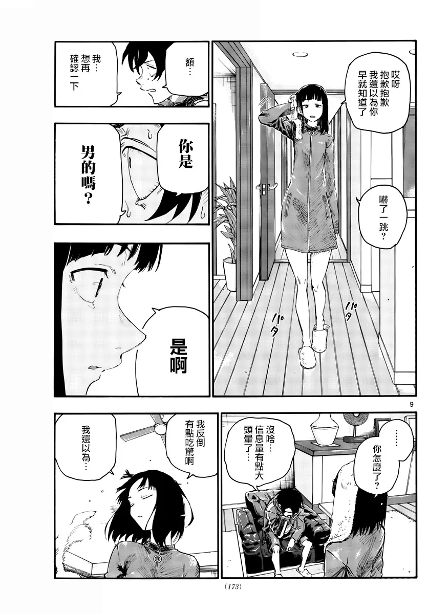 第44话 某个东西的存在 第9页