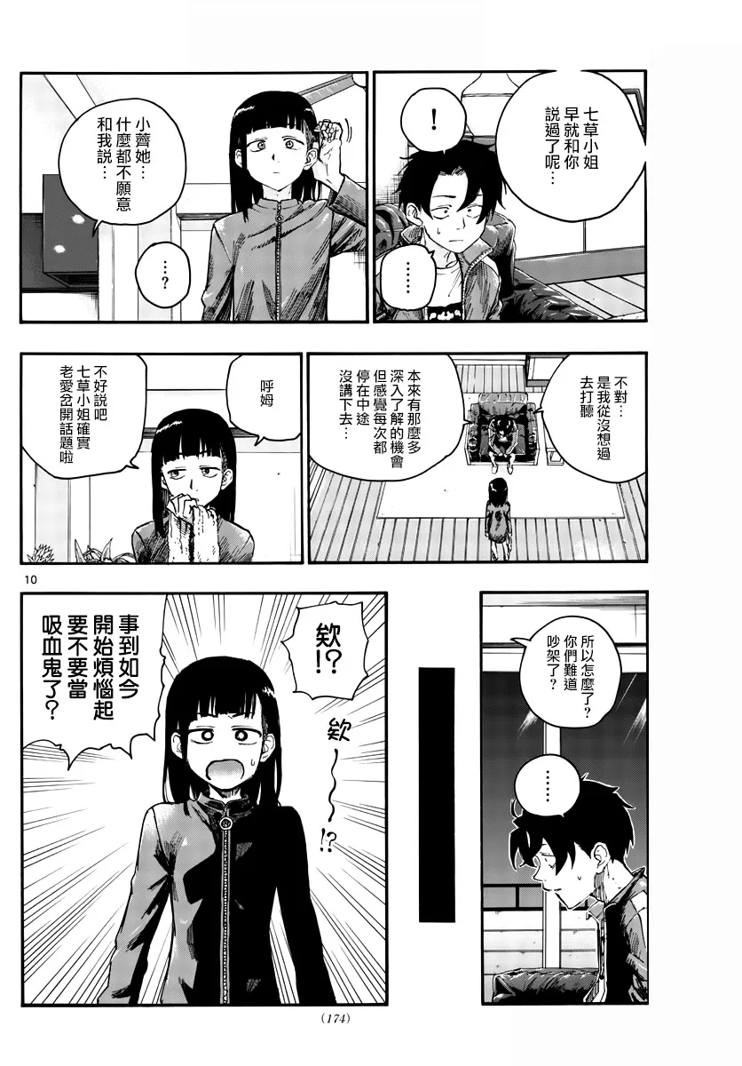 第44话 某个东西的存在 第10页