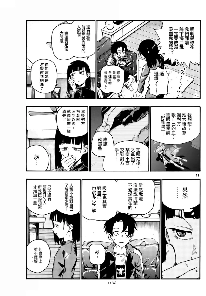 第44话 某个东西的存在 第11页