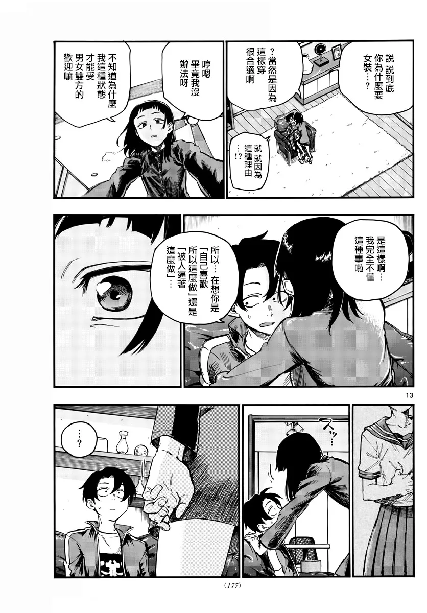 第44话 某个东西的存在 第13页