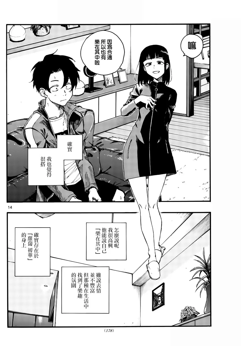 第44话 某个东西的存在 第14页