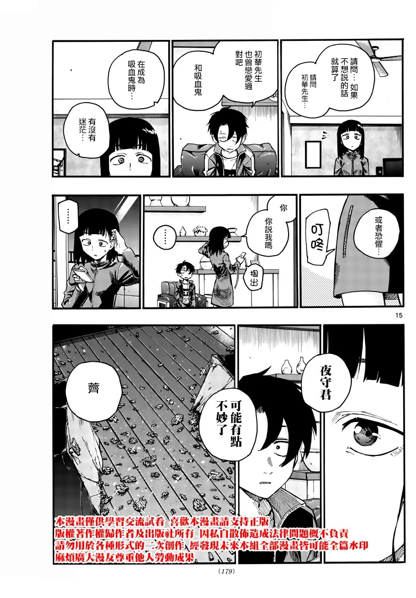 第44话 某个东西的存在 第15页