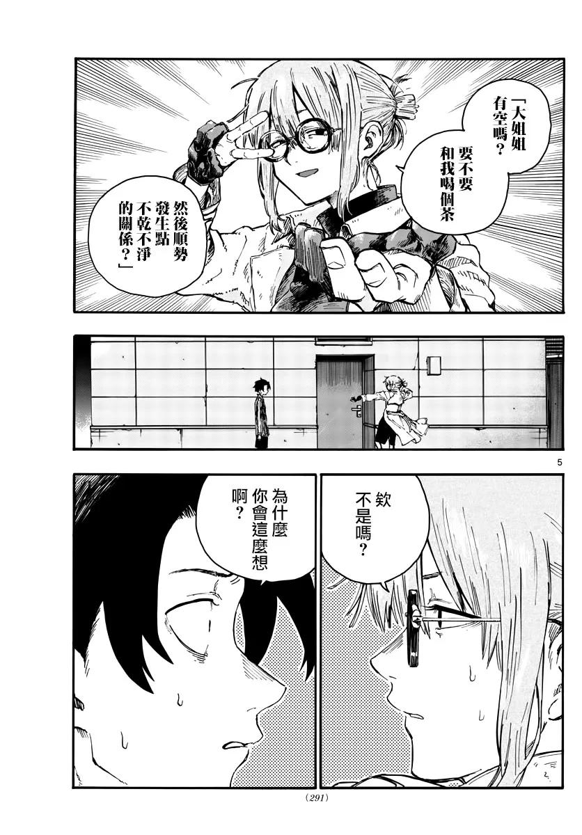 第43话 我无法肯定你的想法 第5页