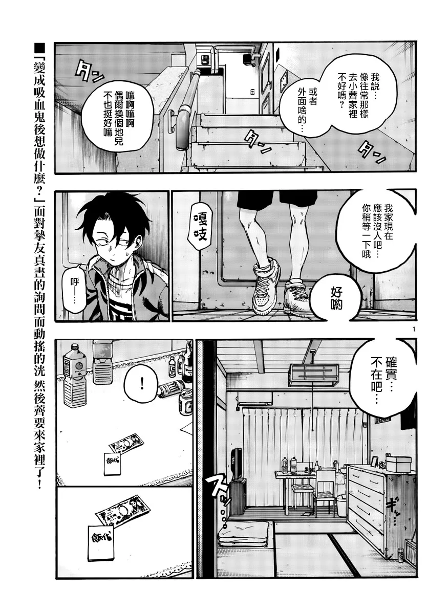 第42话 今天我父母不在家 第1页