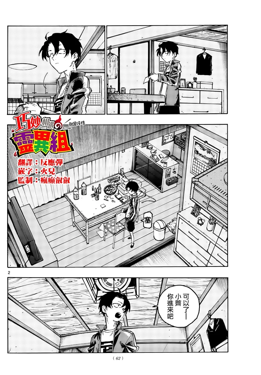 第42话 今天我父母不在家 第2页